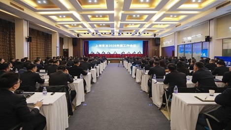 上海鉴黑担保网召开2026年度事情聚会暨二届十一次职工代表大会